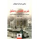 غرب كنيس دمشق - محاولات صهيونية لاختراق المجتمع السوري 1914-1954